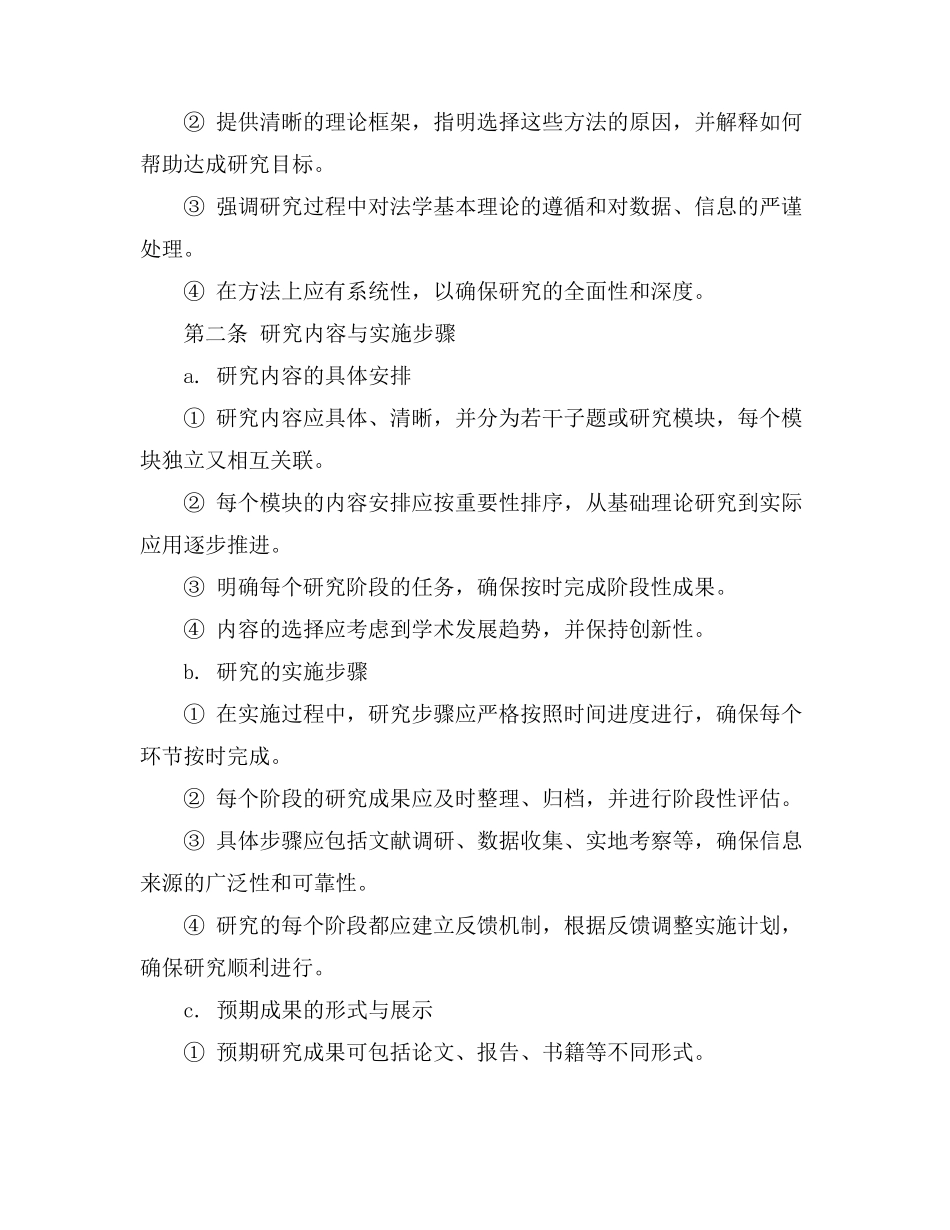 法硕研究生计划书1000字_第2页