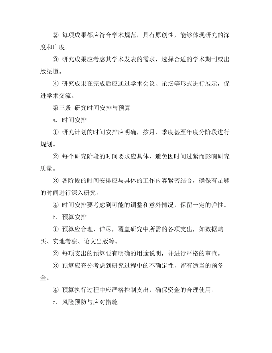 法硕研究生计划书1000字_第3页