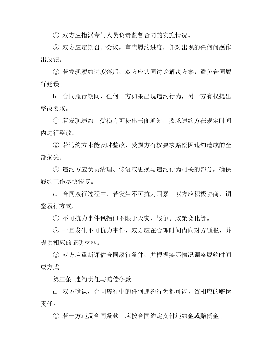 法院 合同履约管理_第2页