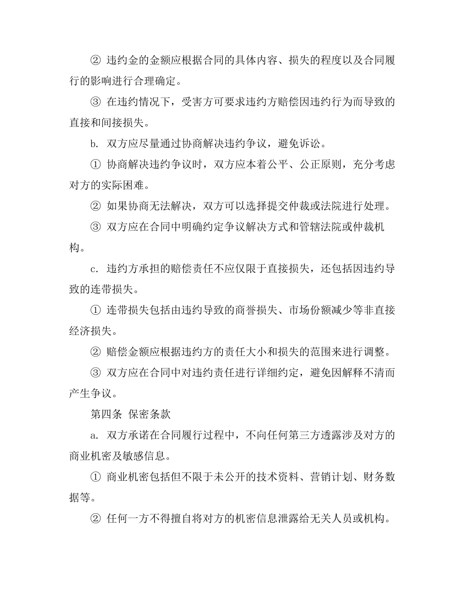 法院 合同履约管理_第3页