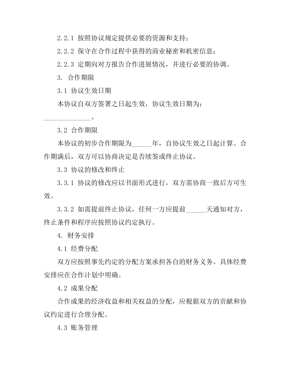 洗护用品销售合同范本_第2页