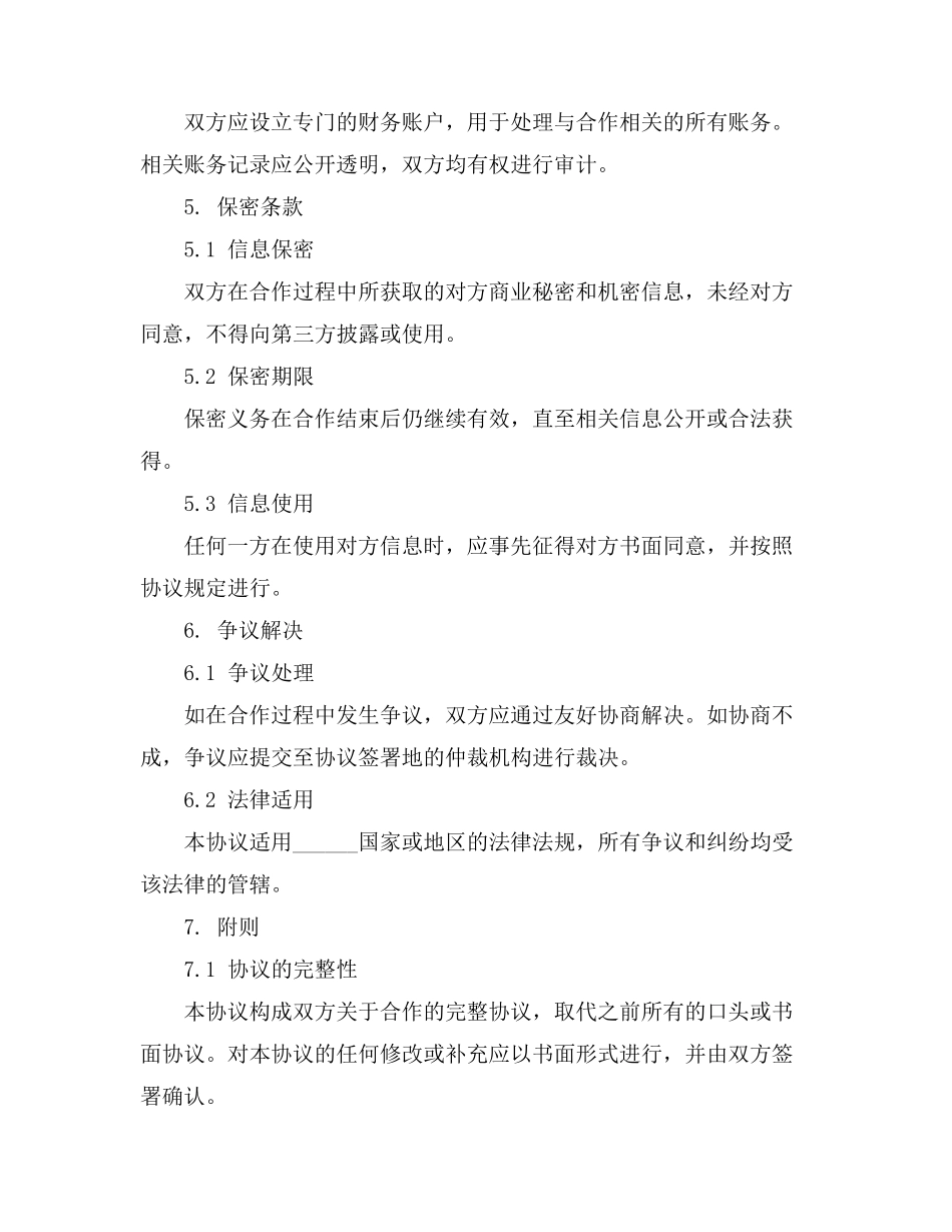 洗护用品销售合同范本_第3页