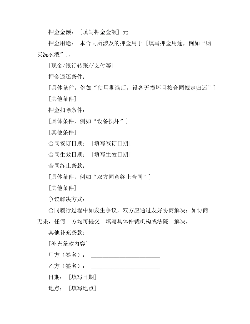 洗衣液押金合同_第2页