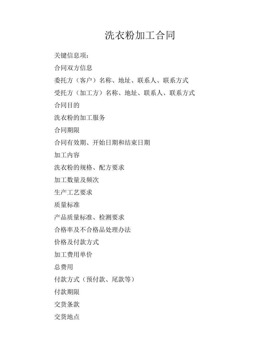 洗衣粉加工合同_第1页