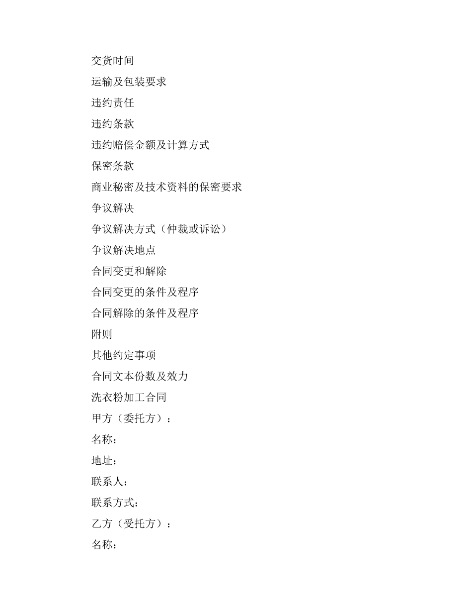 洗衣粉加工合同_第2页