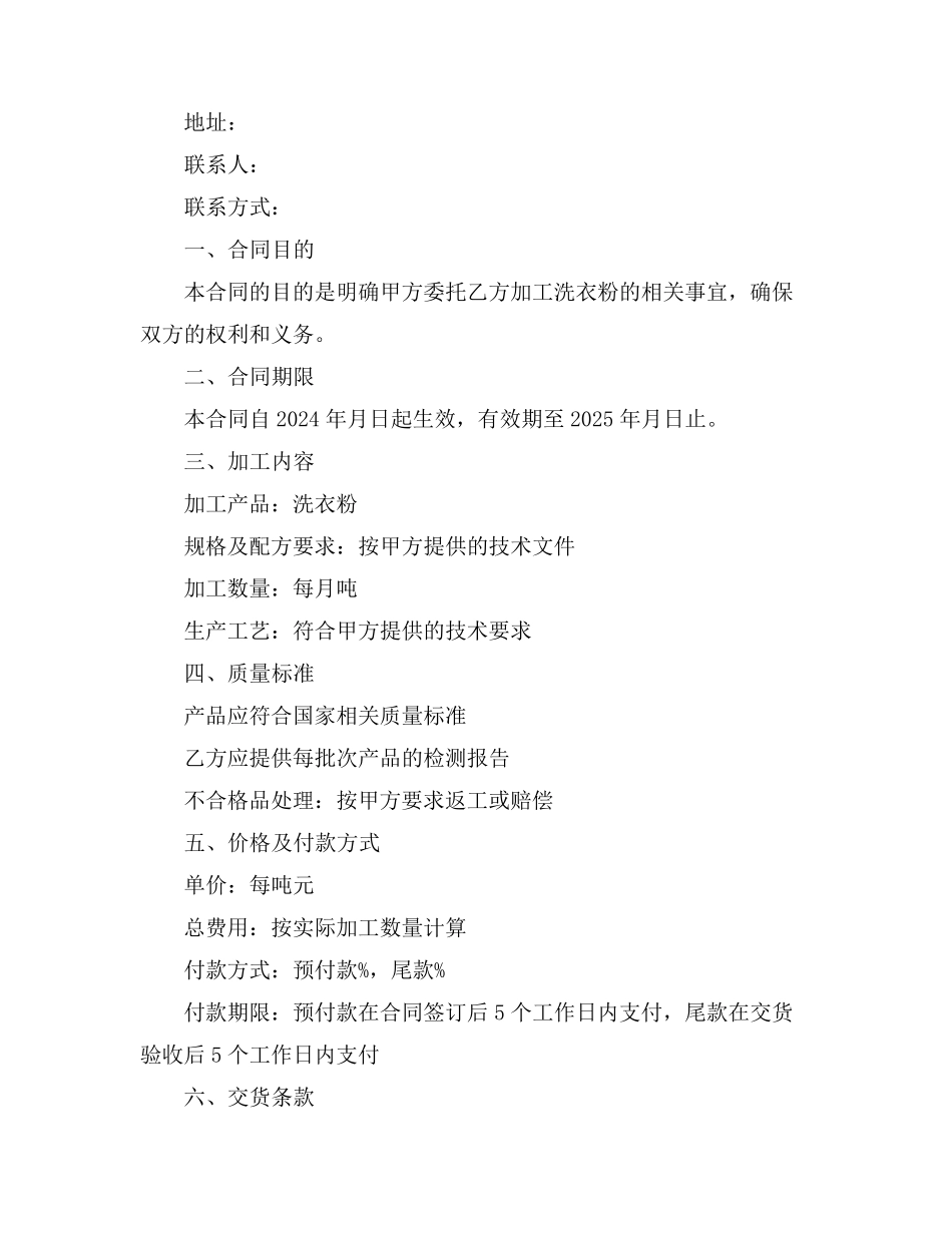 洗衣粉加工合同_第3页