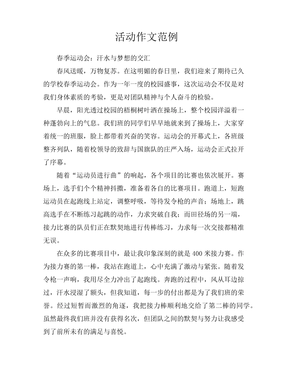 活动作文范例_第1页