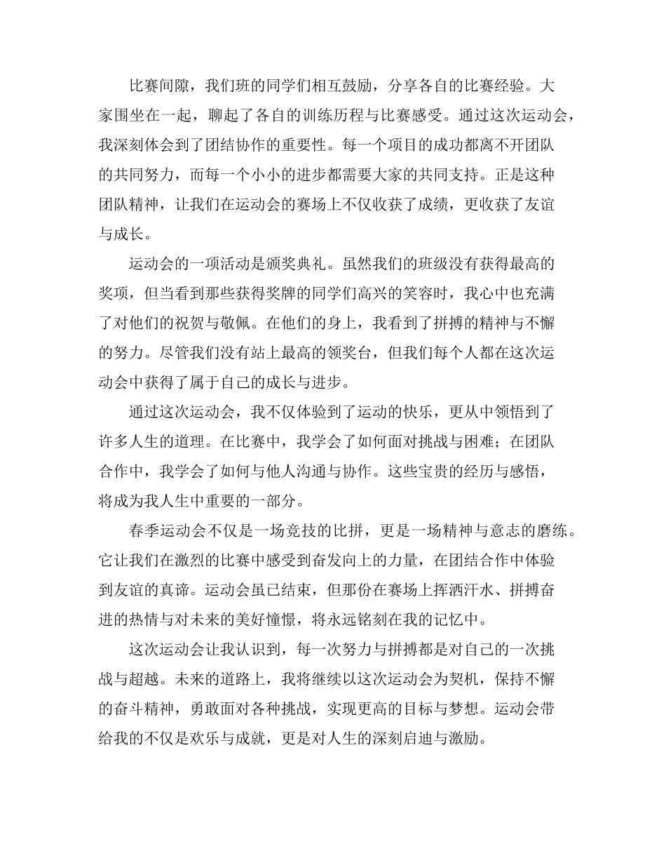 活动作文范例_第2页