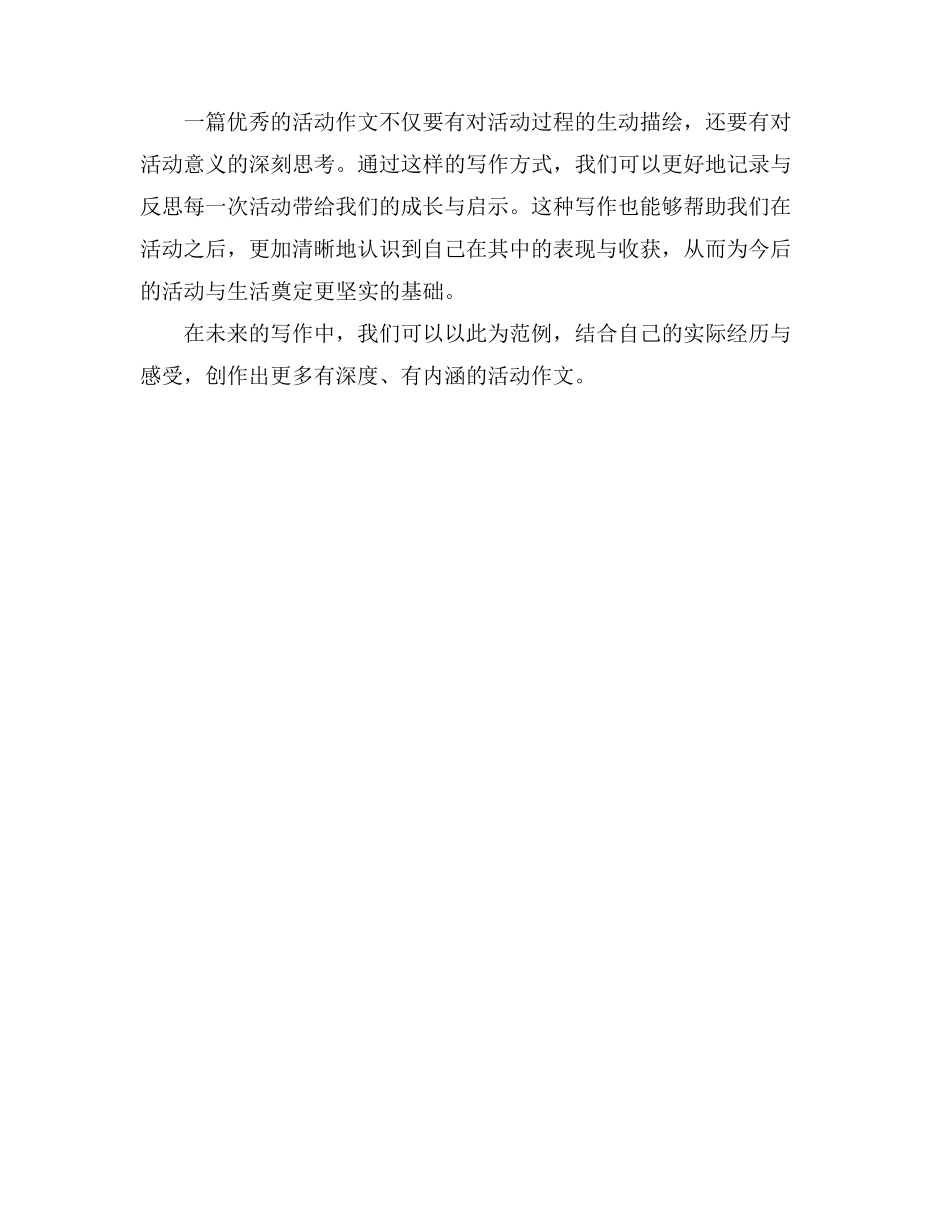 活动作文范例_第3页