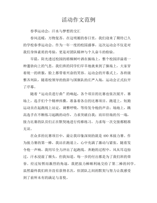 活动作文范例