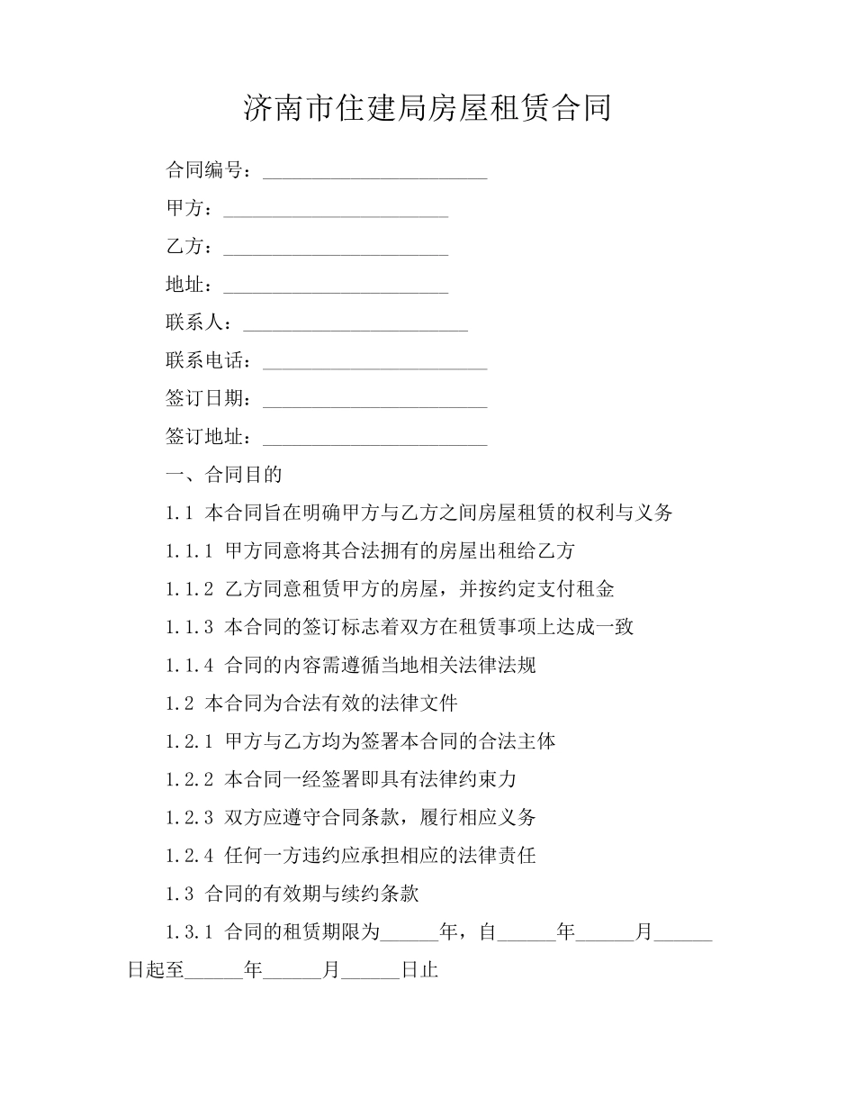 济南市住建局房屋租赁合同_第1页