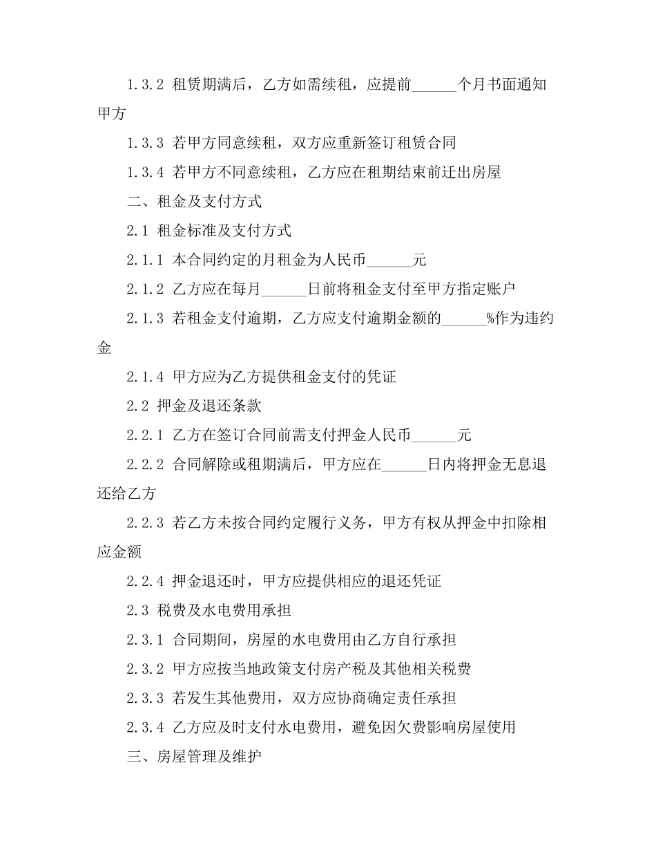 济南市住建局房屋租赁合同_第2页