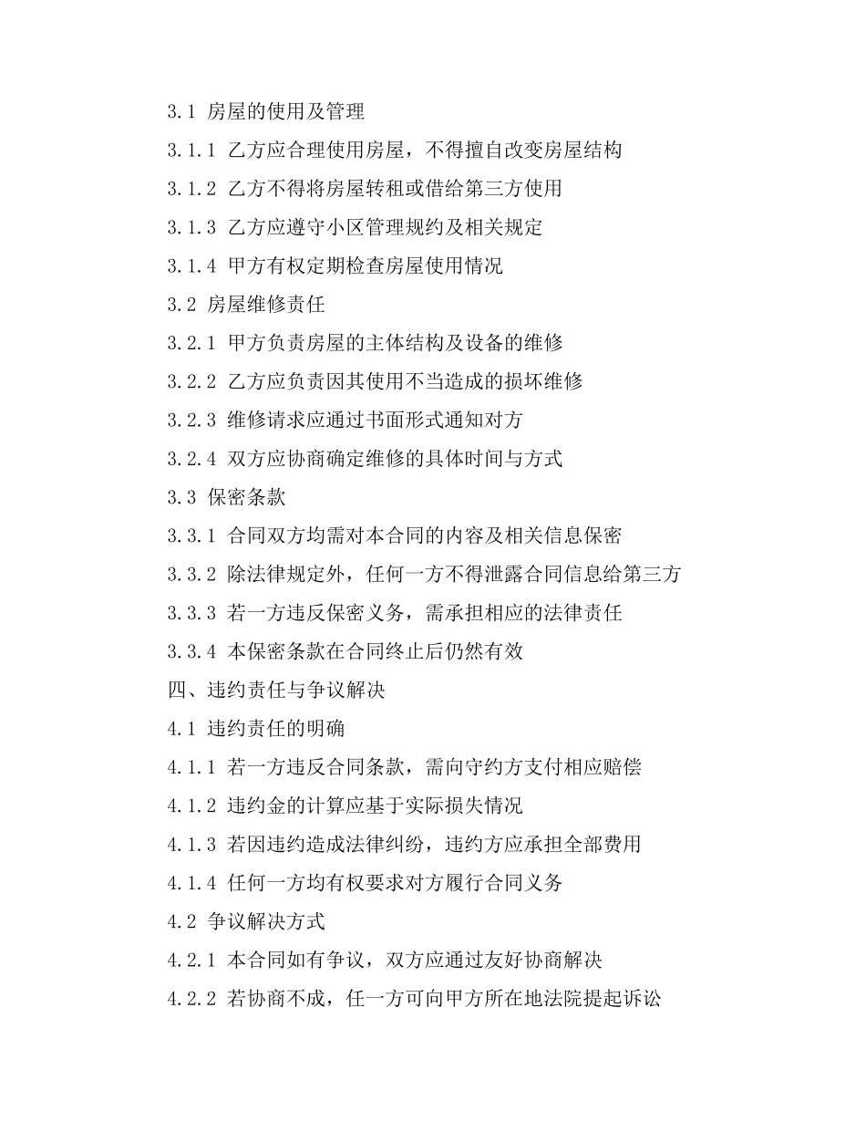 济南市住建局房屋租赁合同_第3页