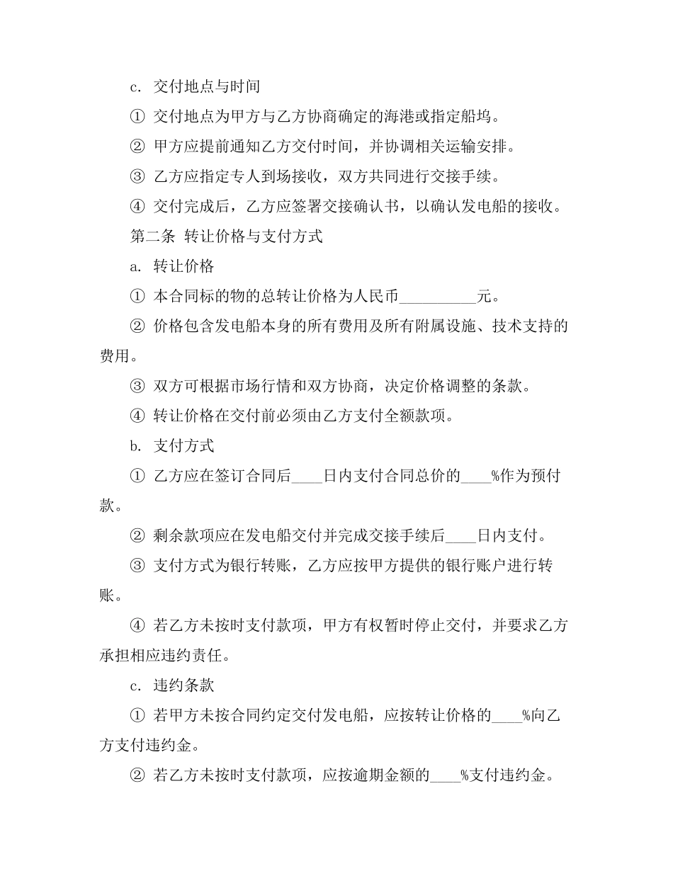 海上发电船转让合同_第2页