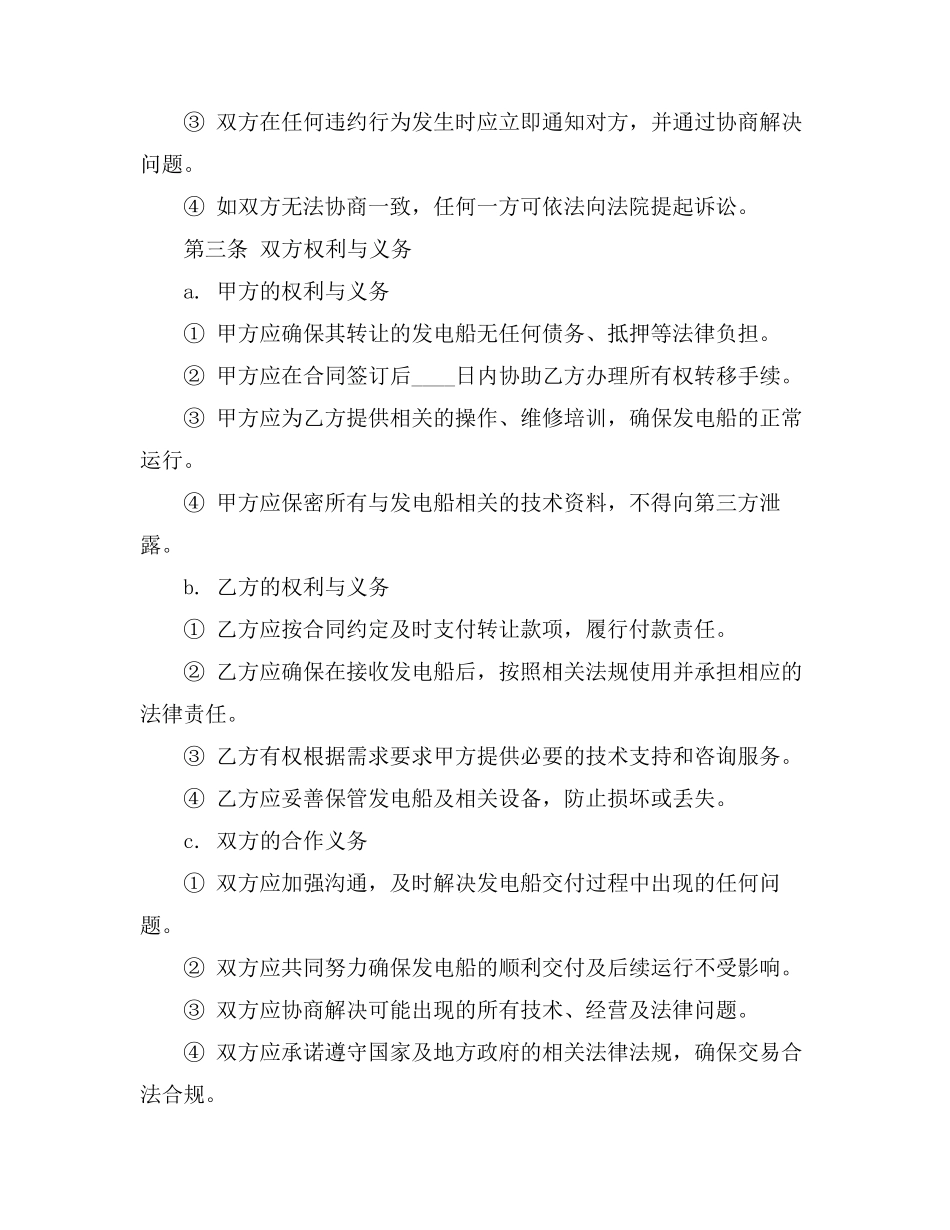 海上发电船转让合同_第3页