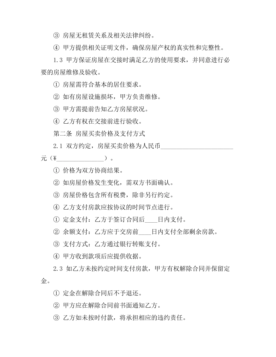 海南二手房卖房合同标准版本_第2页