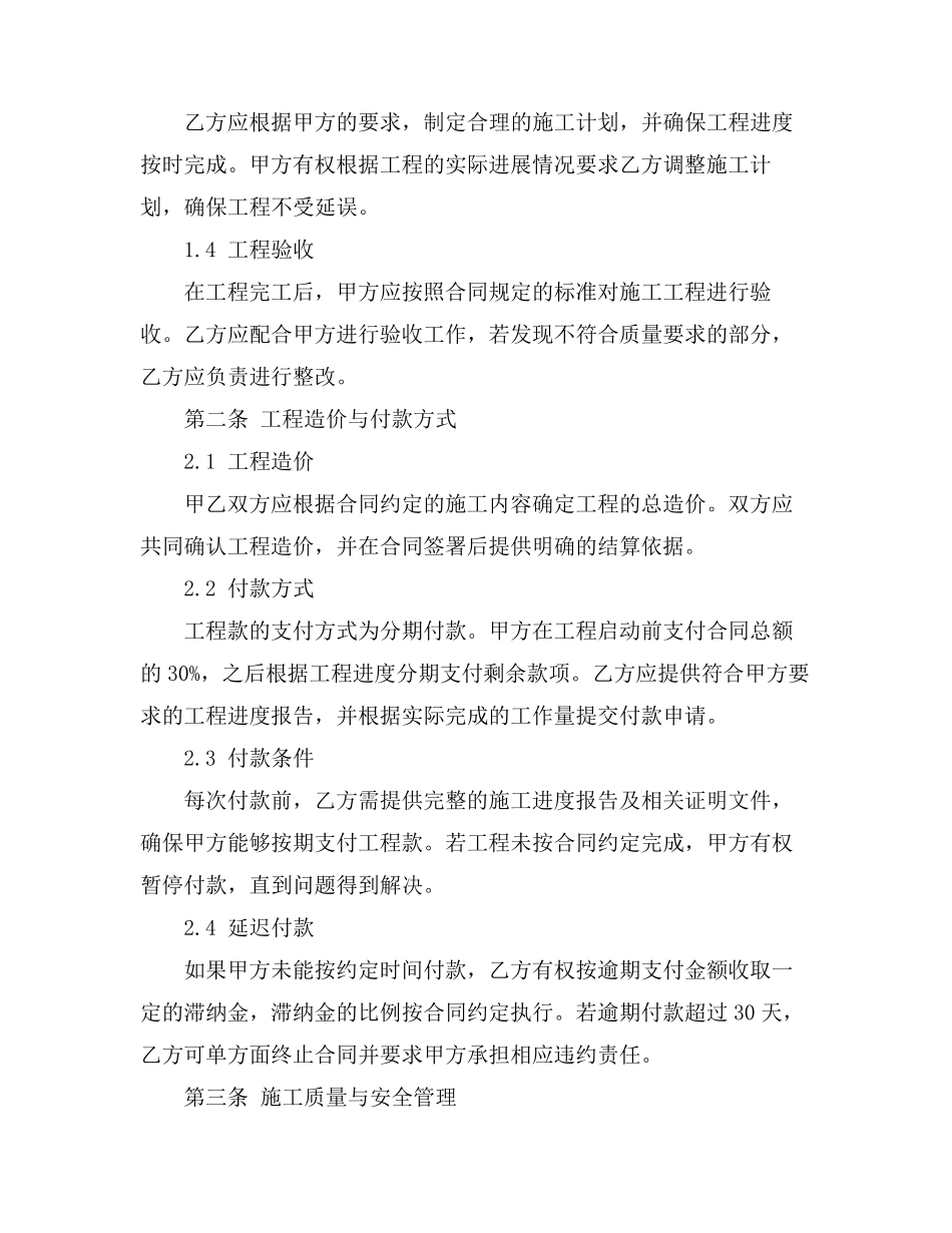 海南施工合同通用条款_第2页