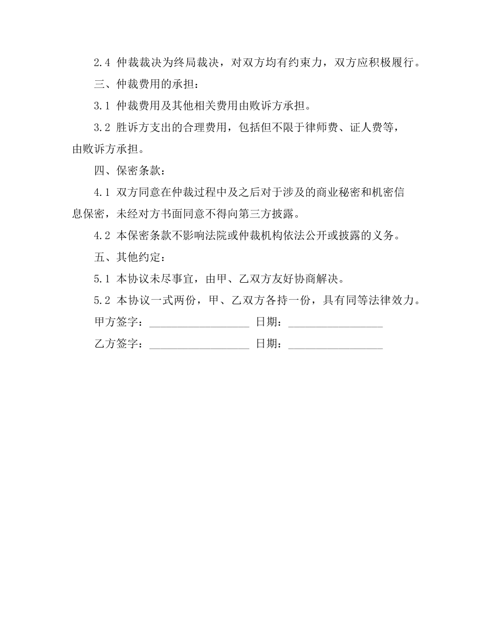 涉外仲裁协议书模板_第2页
