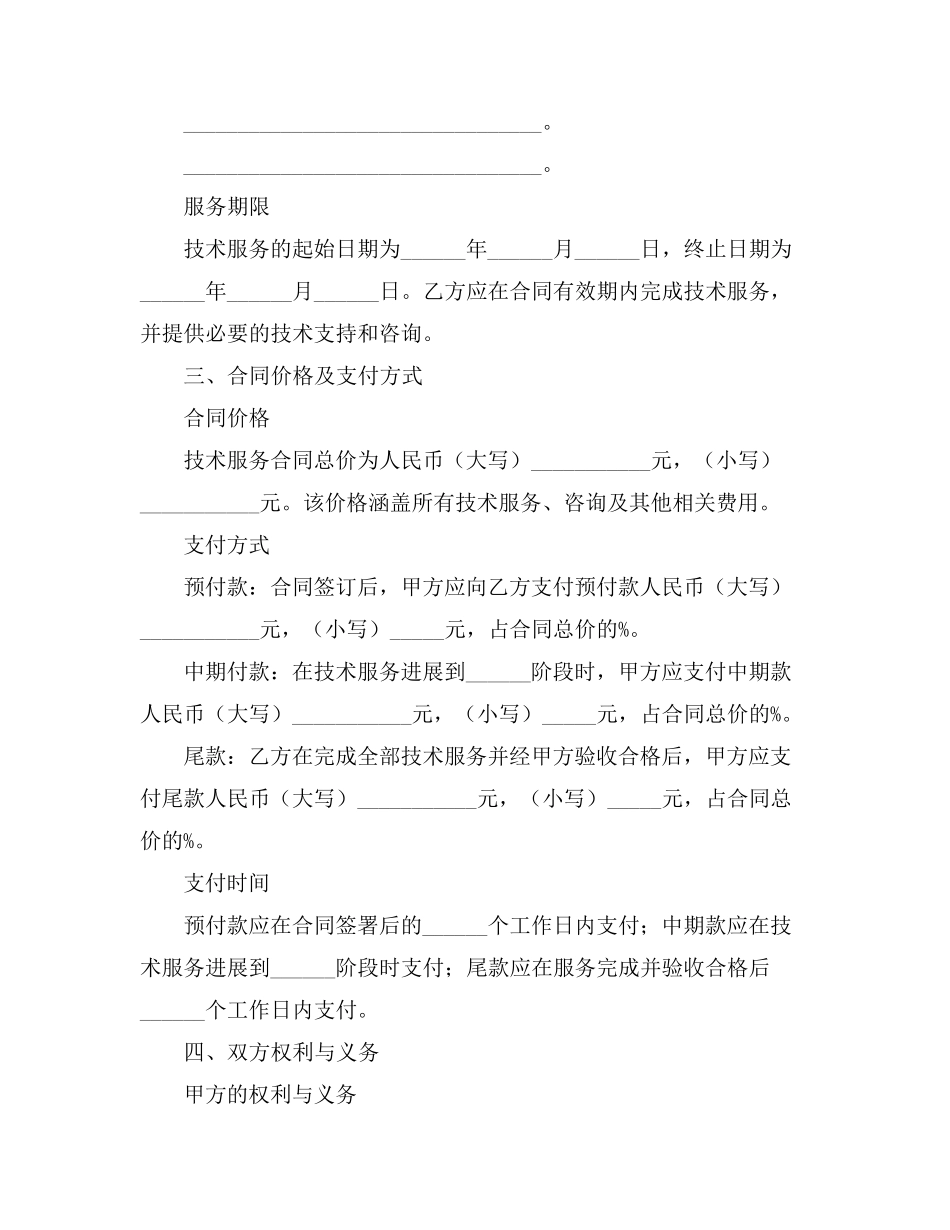 深圳 技术合同示范文本_第2页