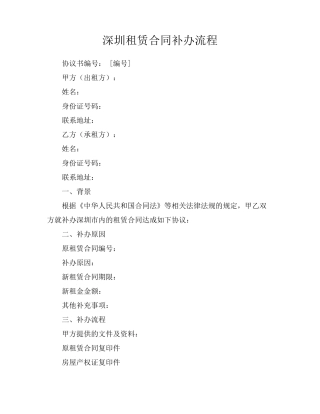 深圳租赁合同补办流程