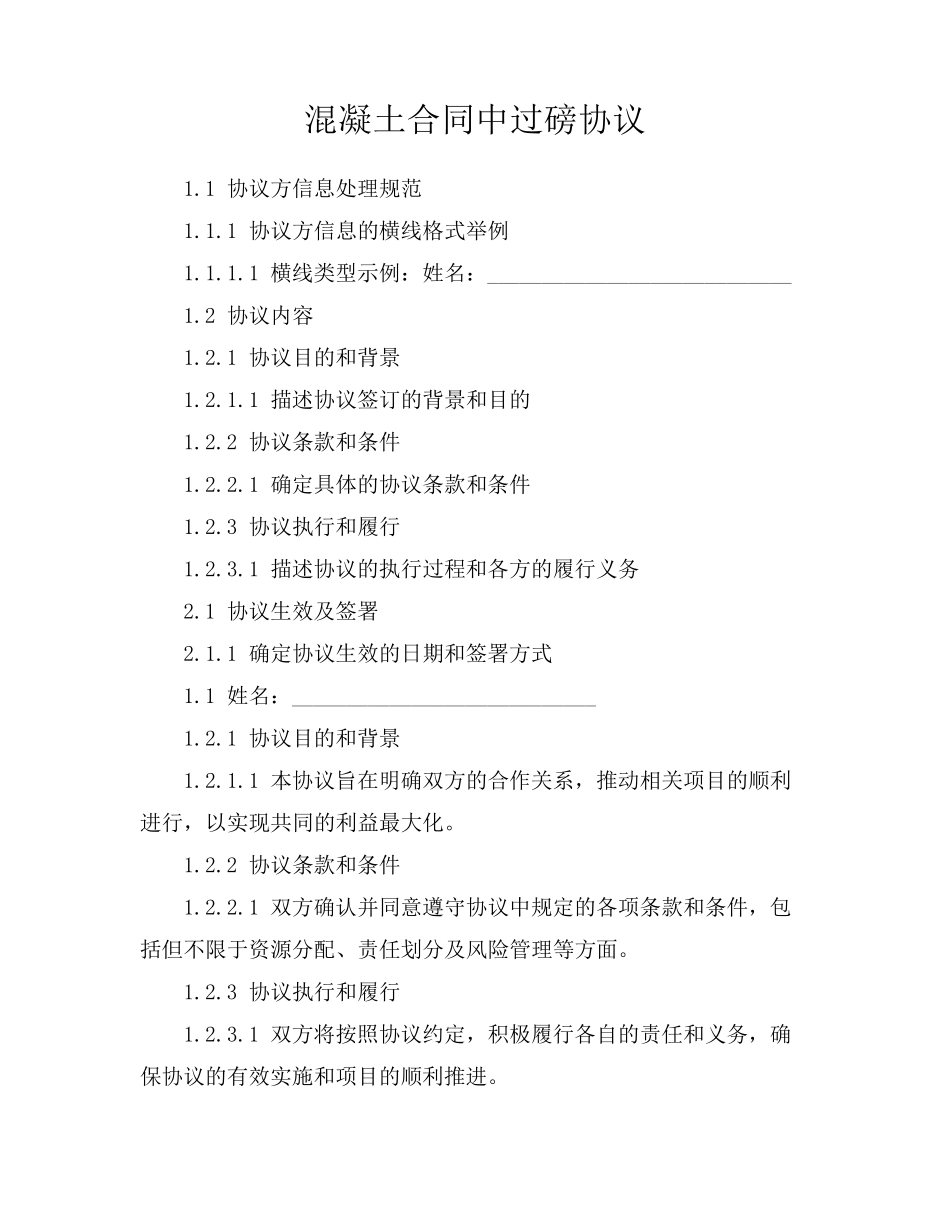 混凝土合同中过磅协议_第1页