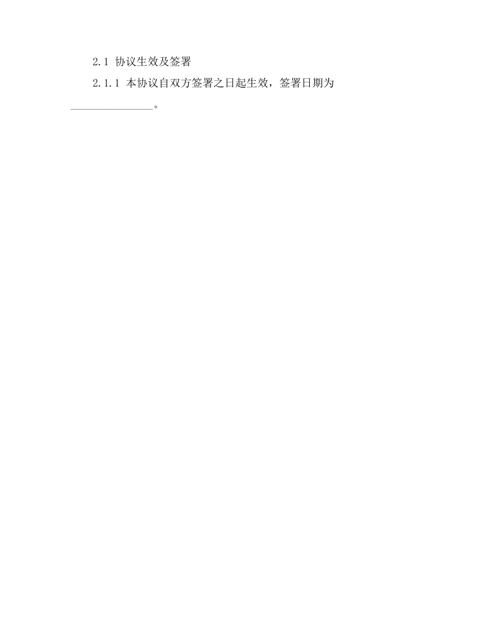 混凝土合同中过磅协议_第2页