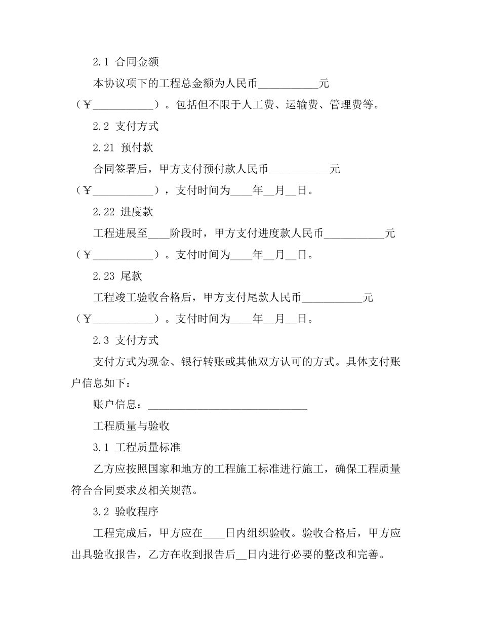 清包工协议书范本_第2页
