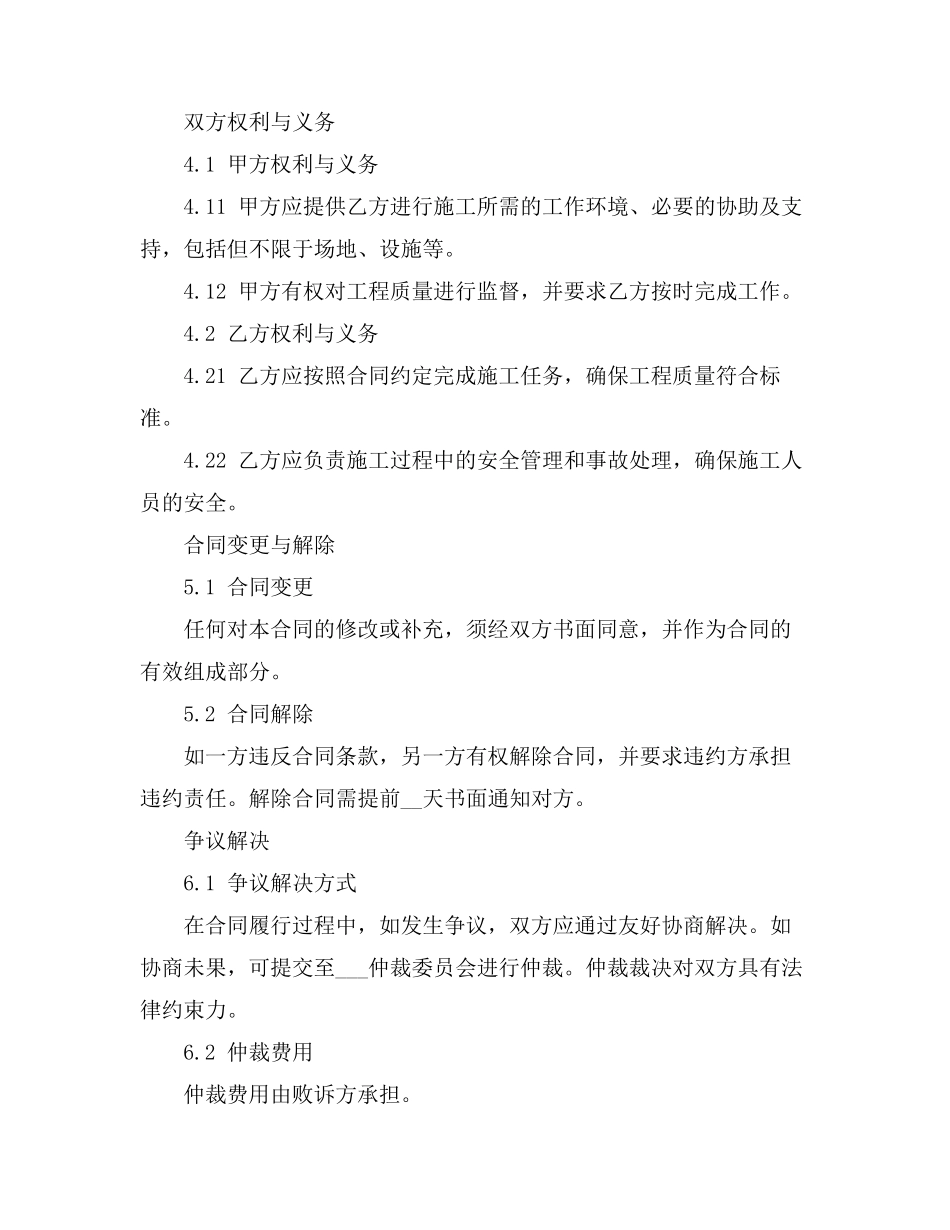 清包工协议书范本_第3页