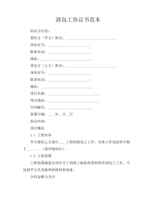 清包工协议书范本