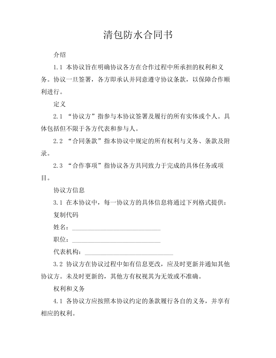 清包防水合同书_第1页