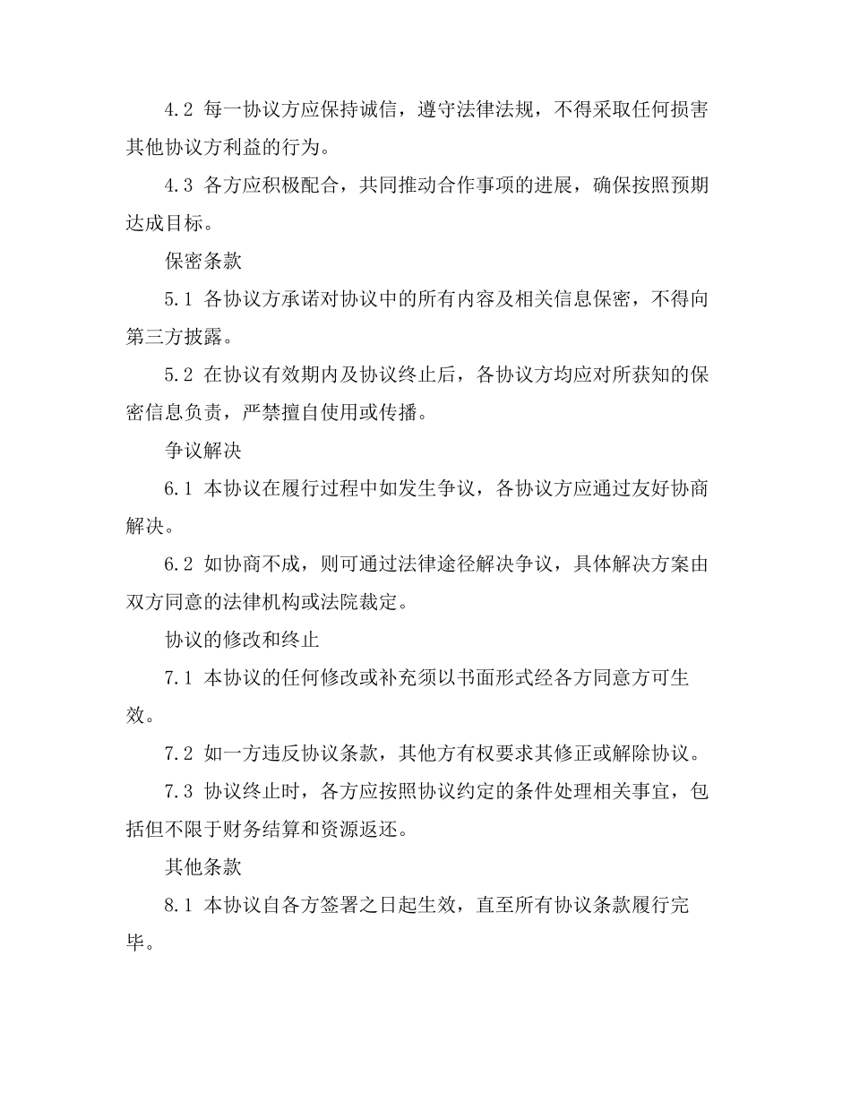 清包防水合同书_第2页