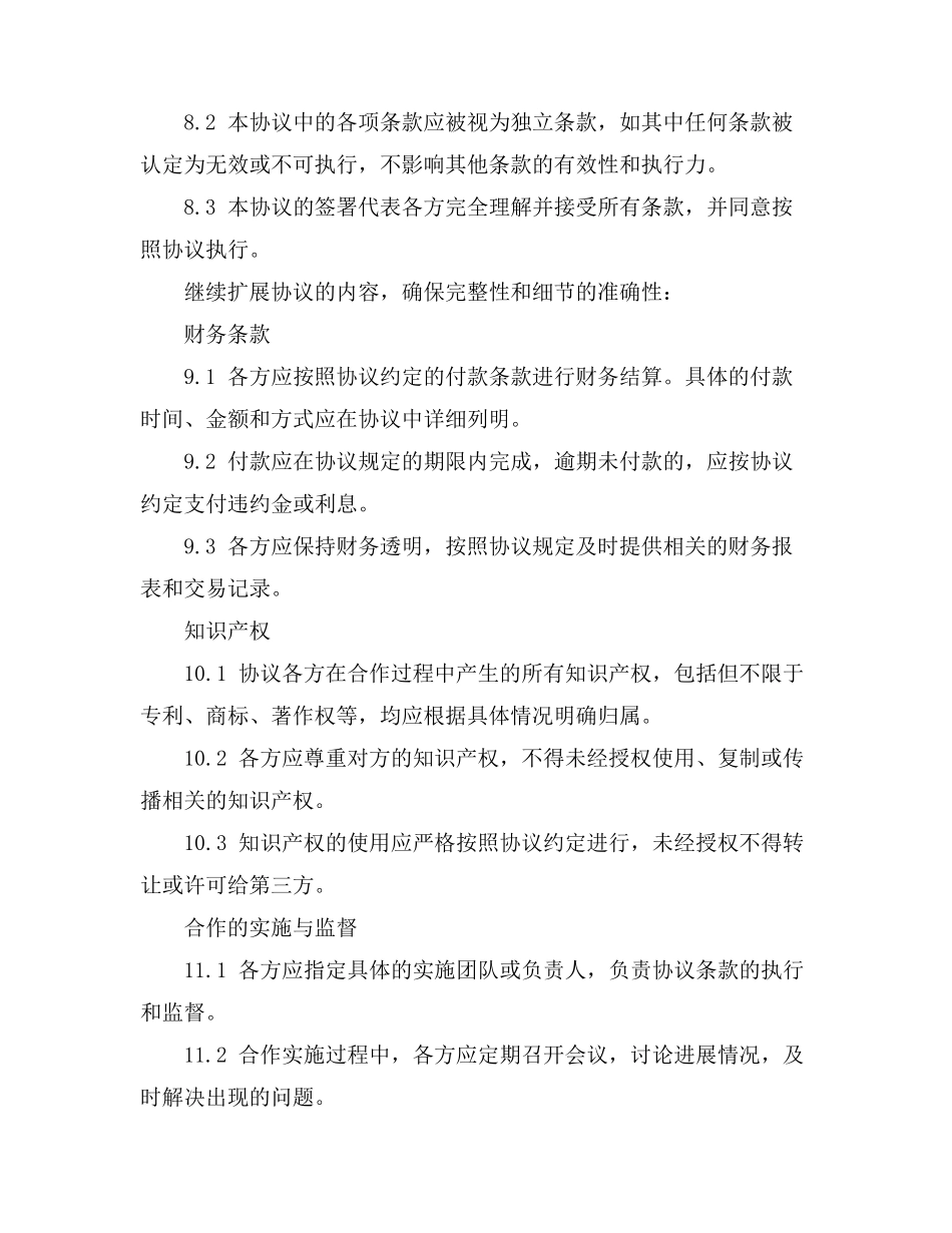 清包防水合同书_第3页