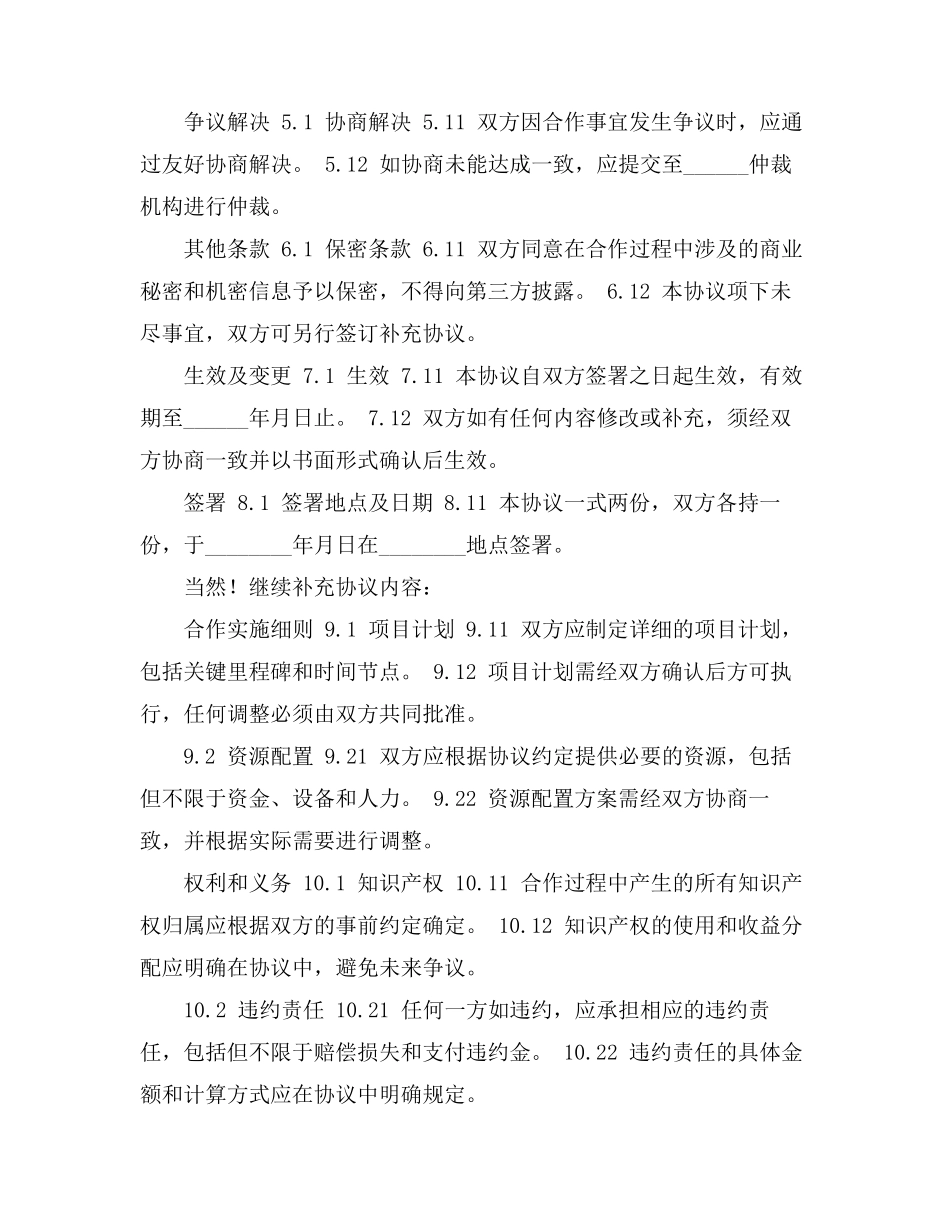滑石粉采购合同_第2页