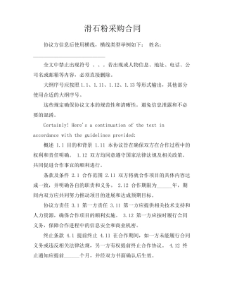 滑石粉采购合同