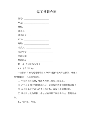 焊工外聘合同