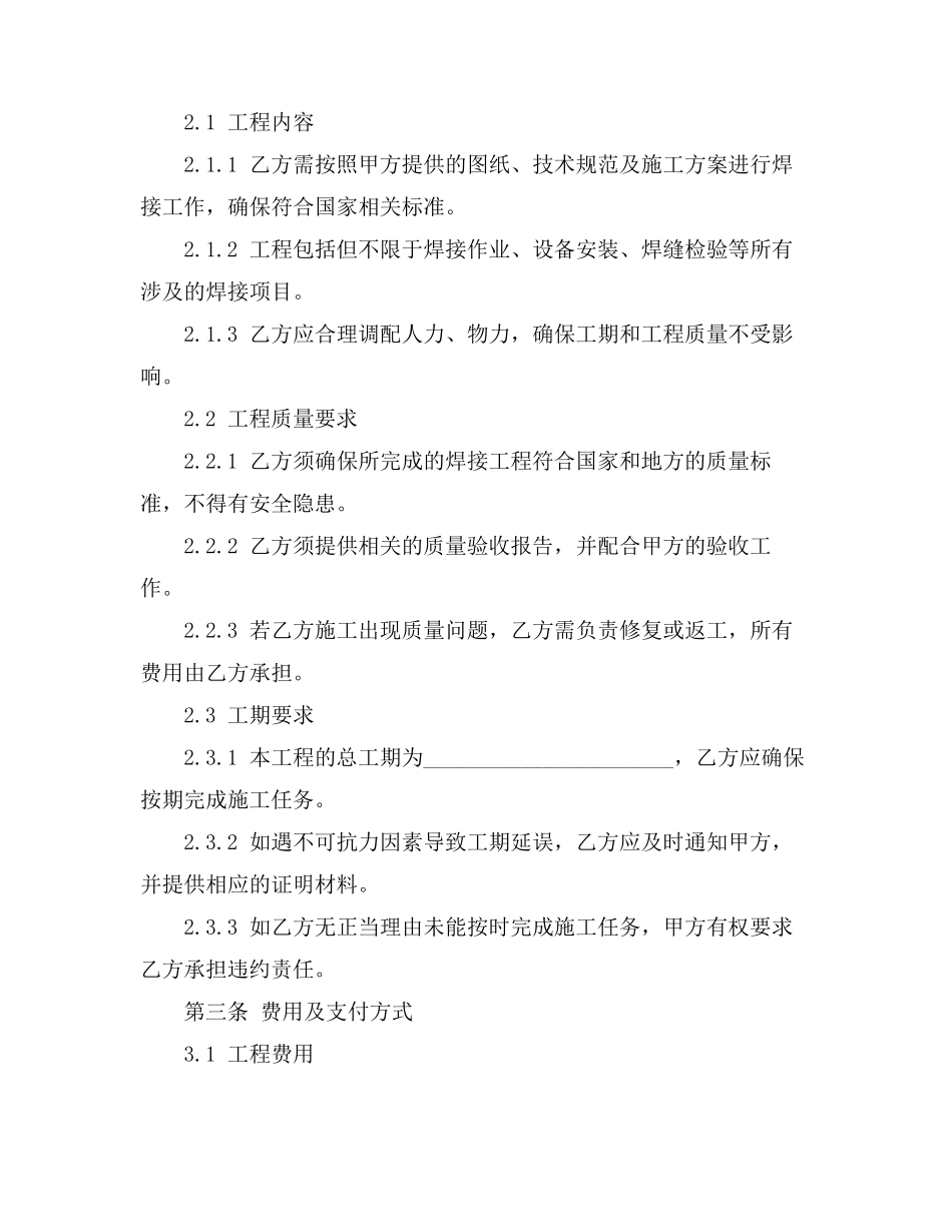 焊工工程队清包合同范本_第2页