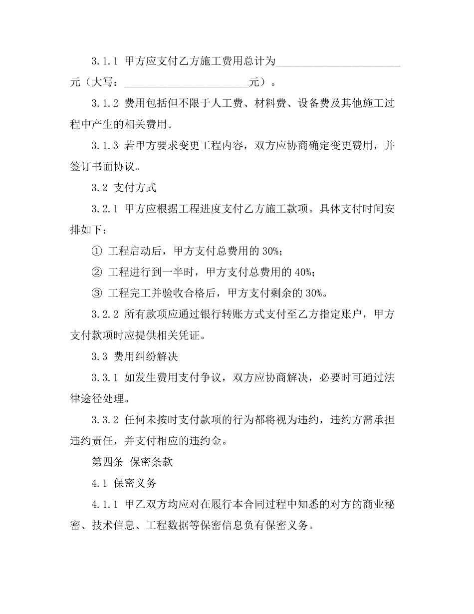 焊工工程队清包合同范本_第3页