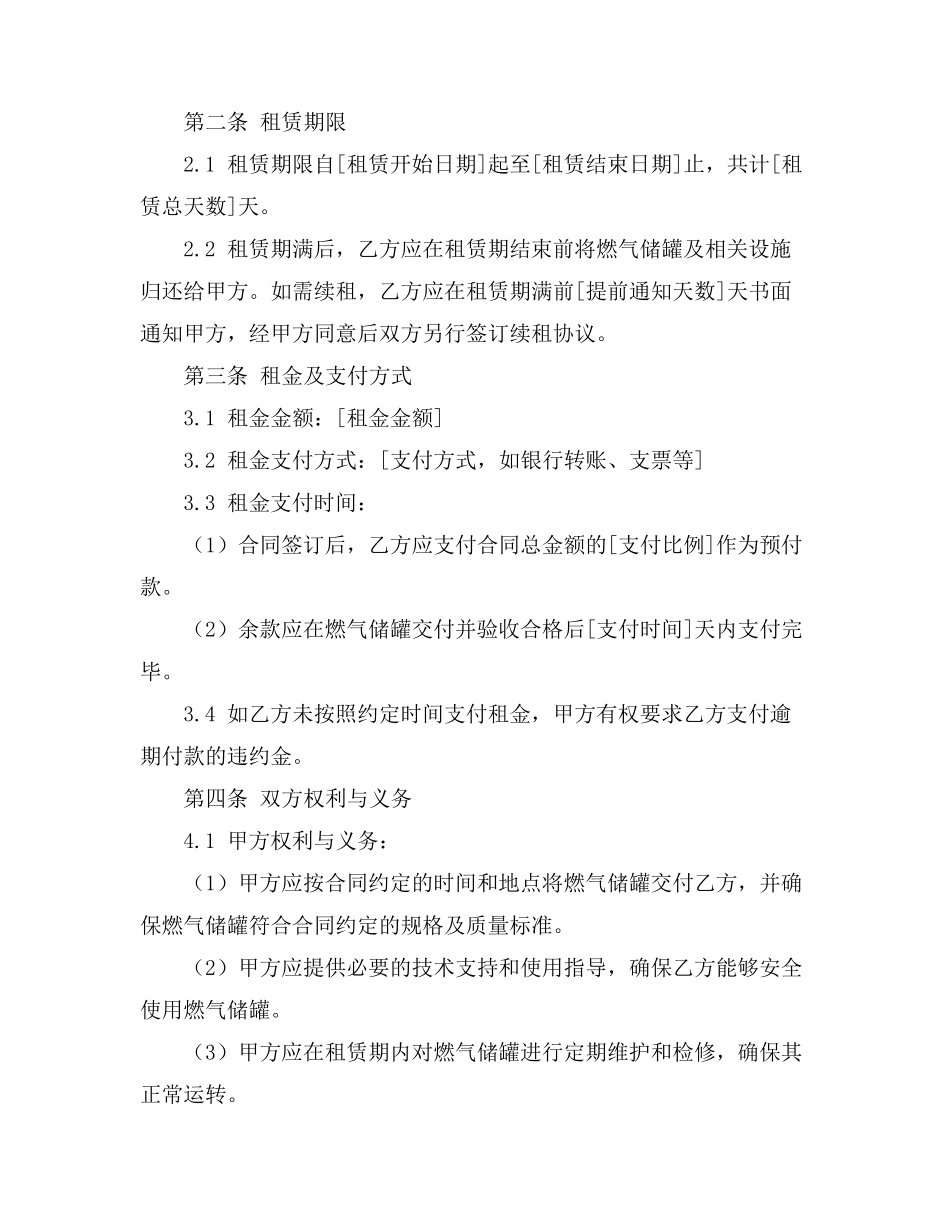 燃气储罐租赁合同_第2页