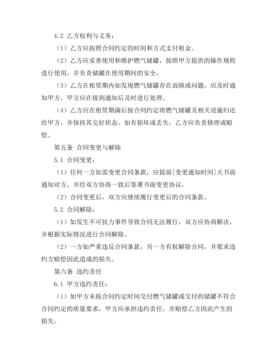 燃气储罐租赁合同_第3页