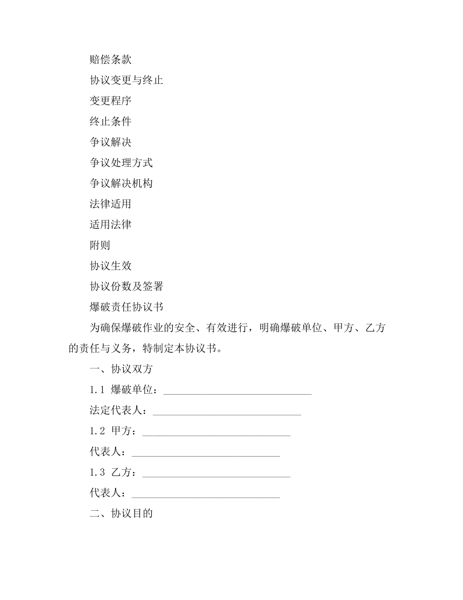 爆破责任协议书范本_第2页