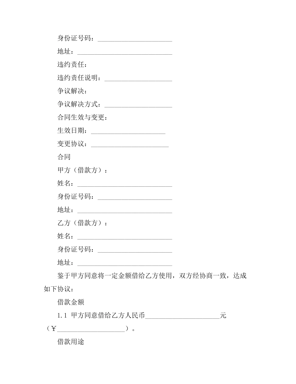 父亲借给己婚子女合同范本_第2页