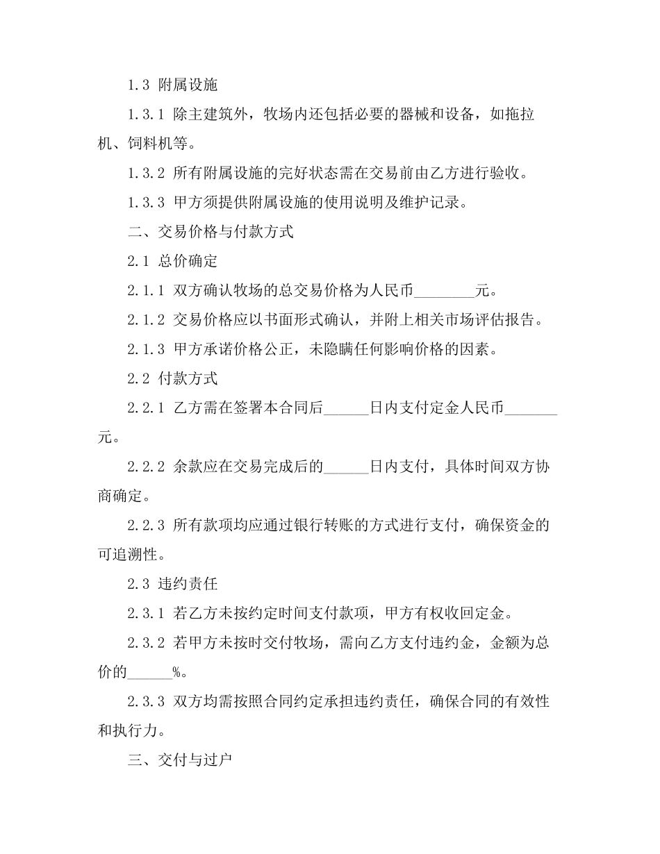 牧场买卖合同协议书_第2页