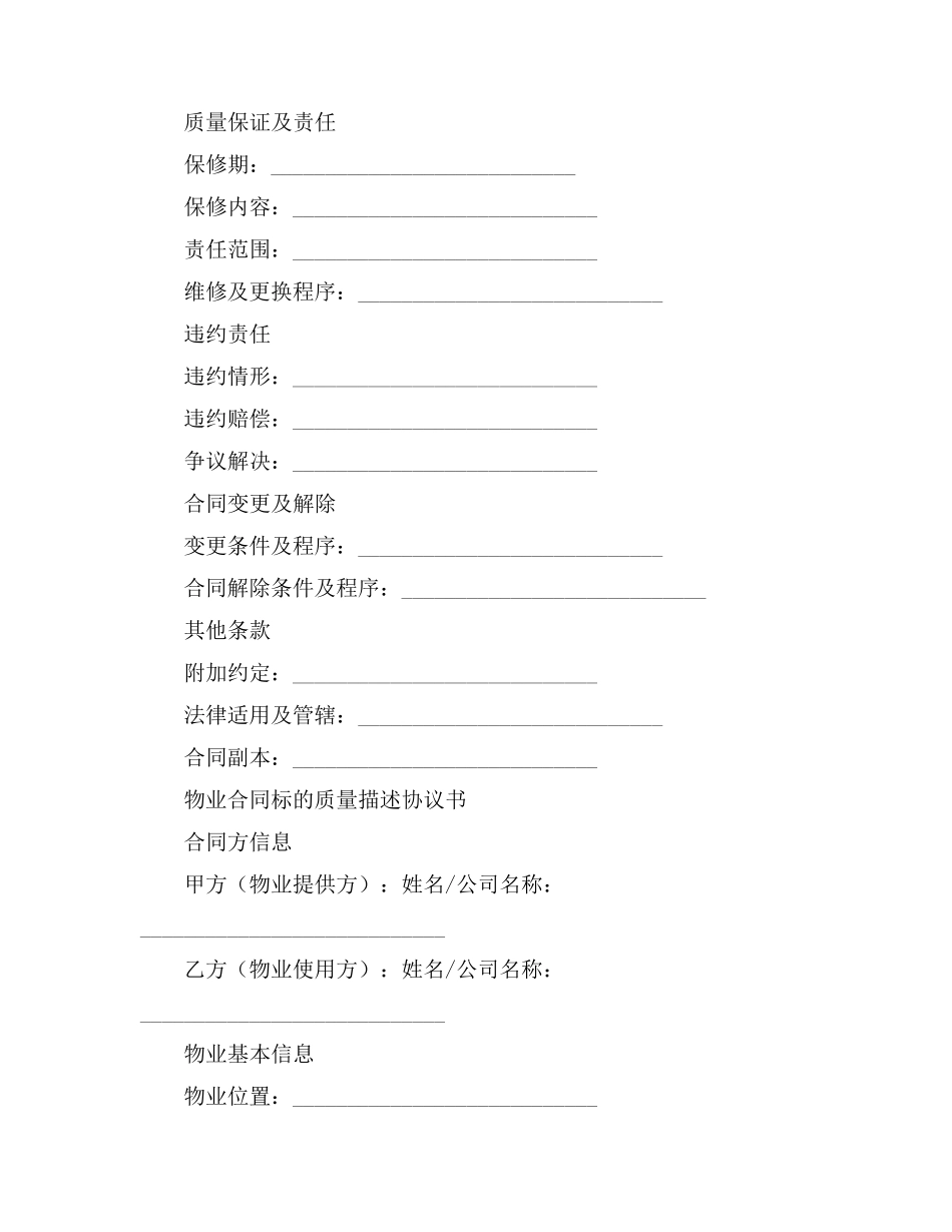 物业合同标的质量的描述_第2页