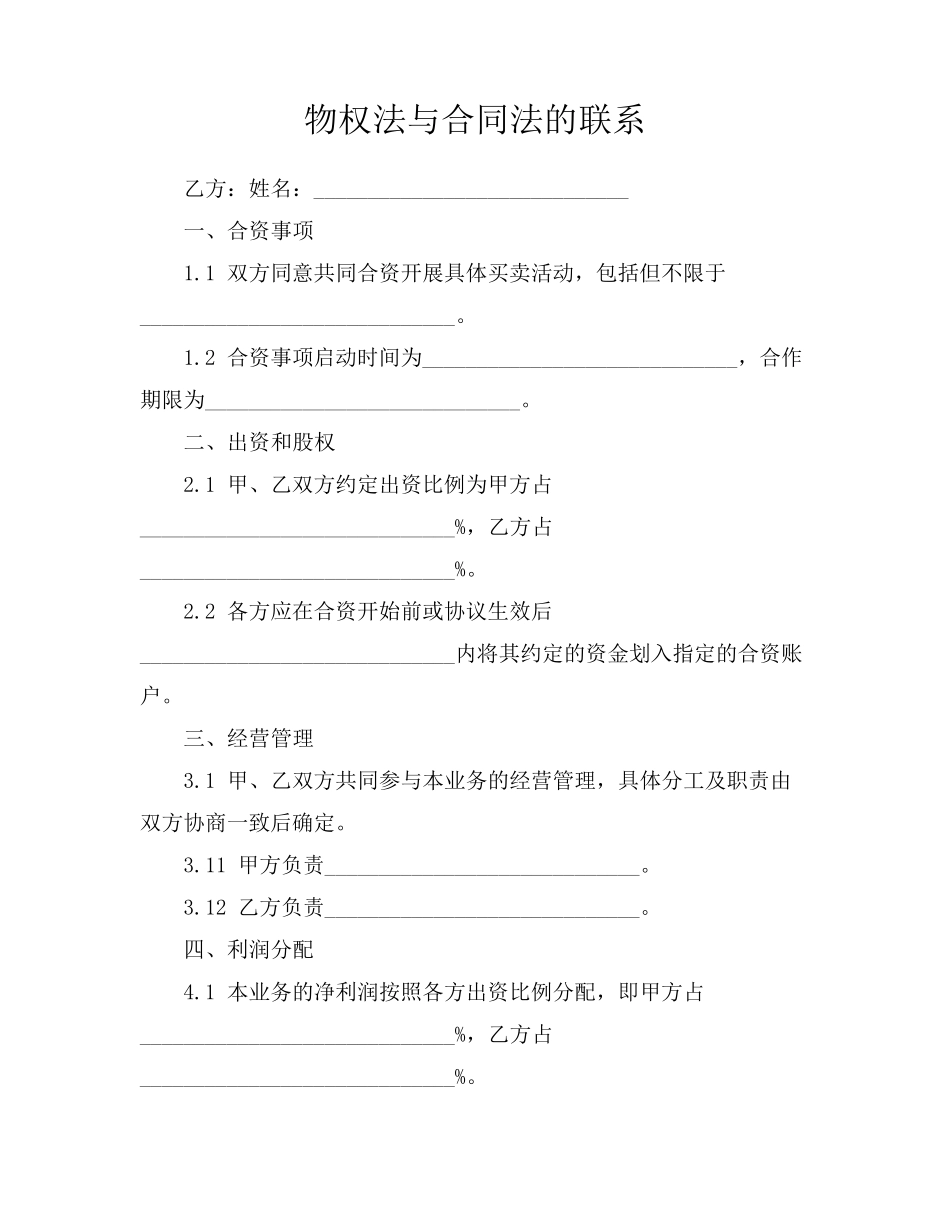 物权法与合同法的联系_第1页