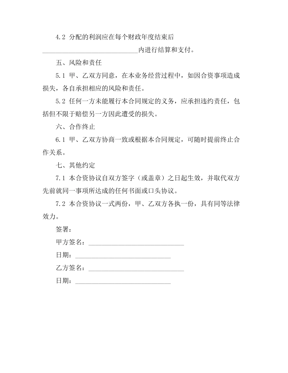 物权法与合同法的联系_第2页