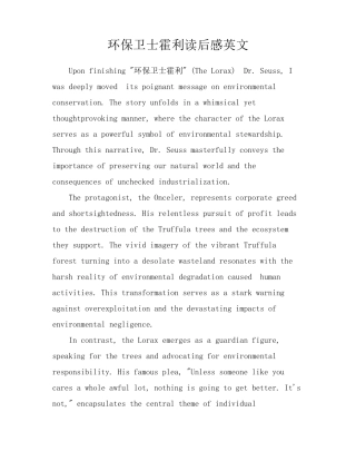 环保卫士霍利读后感英文