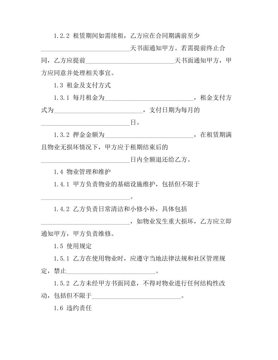 环保监理合同审查思路_第2页