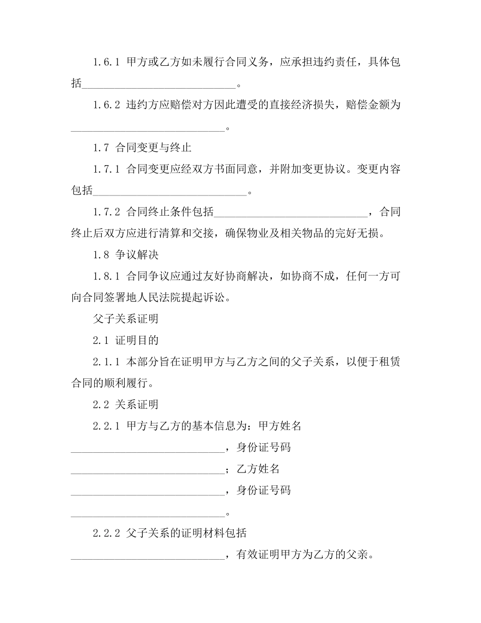 环保监理合同审查思路_第3页