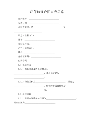环保监理合同审查思路