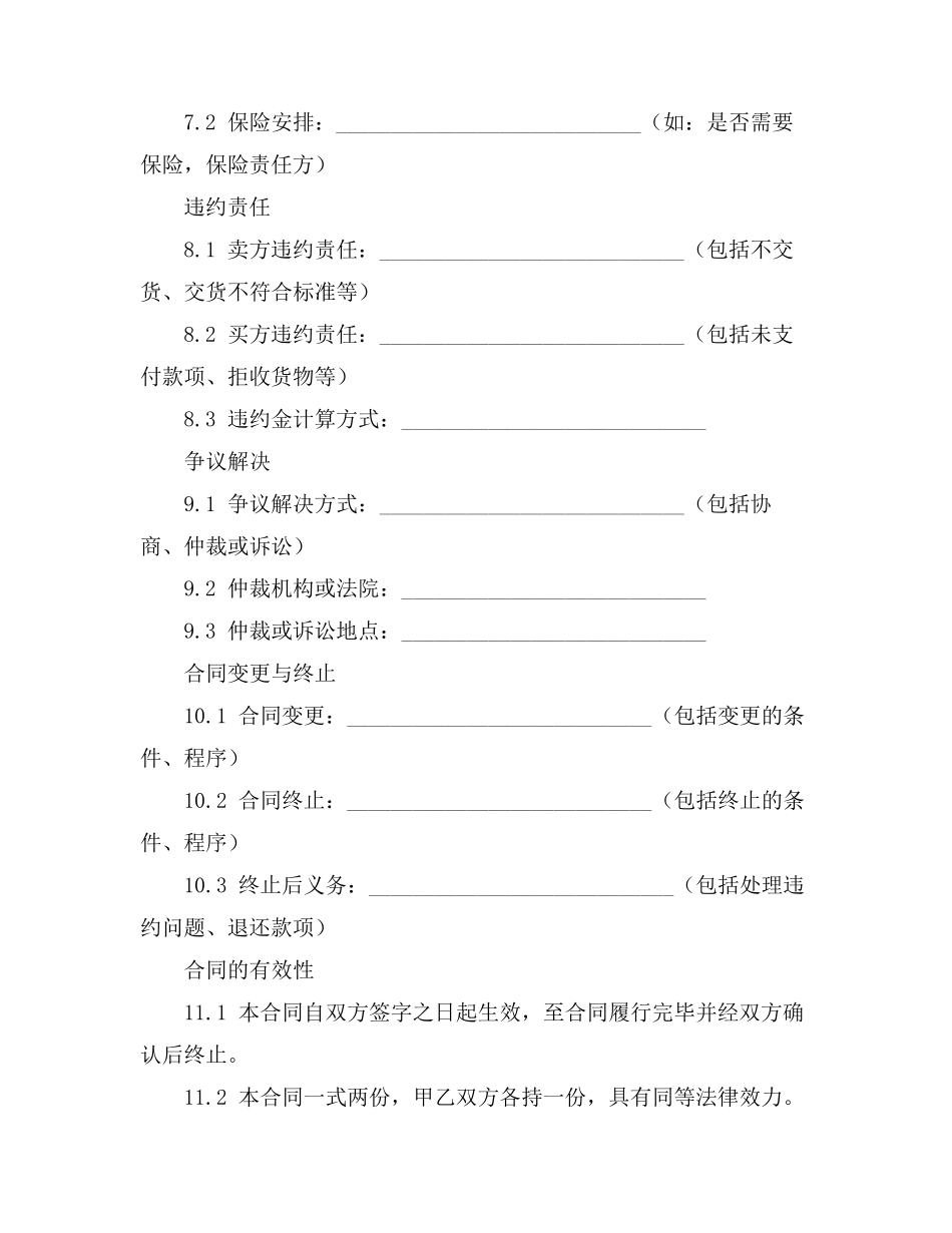 环卫中心劳动合同制工人年度考核表填_第3页